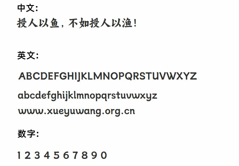 阿里妈妈东方大楷