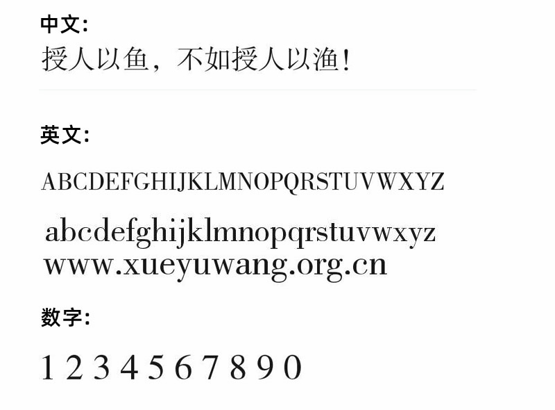 方正书宋简体