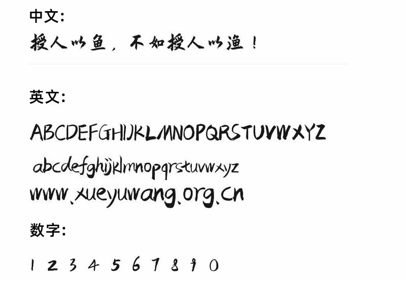 庞门正道粗书体